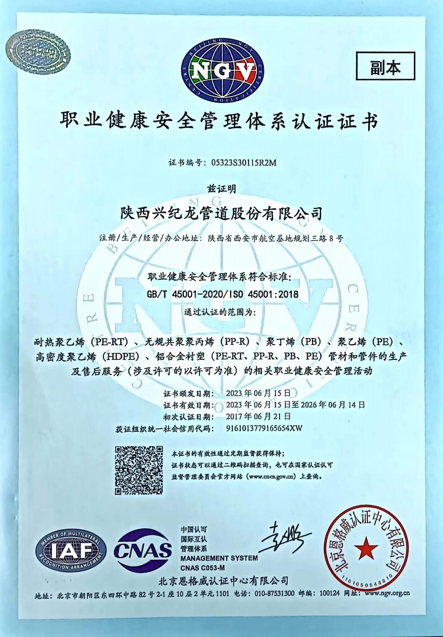 職業健康安全管理體系認證證書 職業健康安全管理體系認證證書